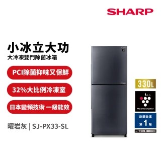 【SHARP 夏普】58H快配330L一級能效奈米低溫脫臭觸媒變頻右開雙門冰箱(SJ-PX33-SL)