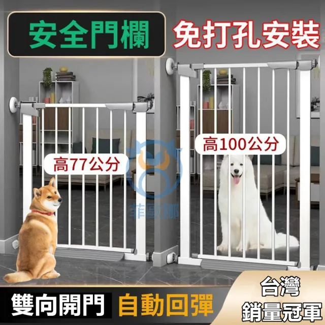 【小不記】高77公分 安全防護門欄 雙向開門+自動回彈 柵欄 門欄(安全門欄/樓梯圍欄柵欄/寵物圍欄柵欄)
