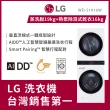【LG 樂金】58H快配19公斤+16公斤◆ WashTower AI智控洗乾衣機(WD-S1916W)