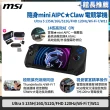 原廠底座+配件大禮包★【MSI 微星】Claw 電競掌機(Intel Core Ultra 5-135H/16G/512G SSD/W11/A1M-027TW)