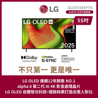 【LG 樂金】58H快配★55型 4K OLED 120Hz B5經典系列 智慧聯網顯示器(OLED55B5PTA)