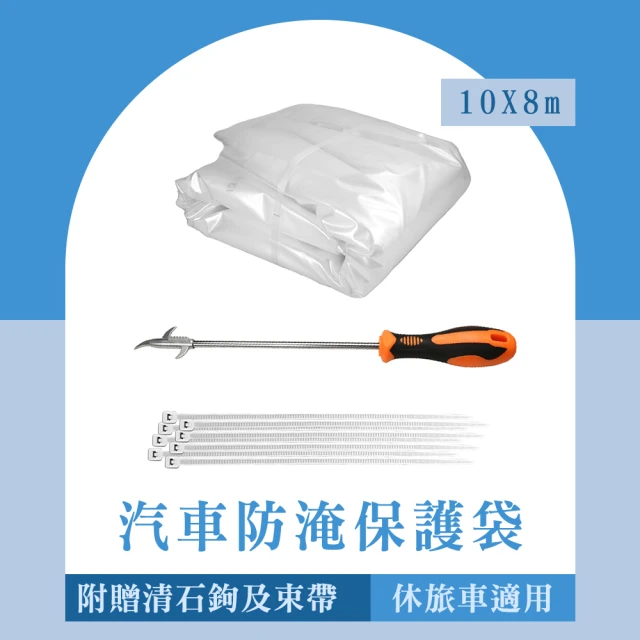 汽車防水塑膠袋 淹水包車 防泡水袋 防泡水 超大防水袋 颱風必備 淹水包車  防暴雨 加厚耐磨(130-WPSC10)