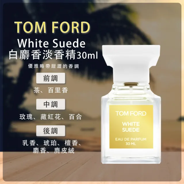 【TOM FORD】神秘東方烏木/經典白麝香  淡香精 30ml