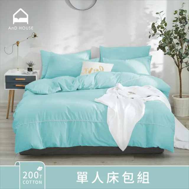 【AnD HOUSE 安庭家居】200織純棉-三件式單人床包枕套組(多色任選/100%精梳純棉)