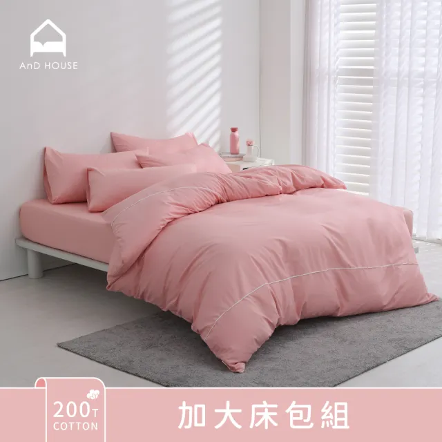 【AnD HOUSE 安庭家居】200織純棉-三件式加大床包枕套組(多色任選/100%精梳純棉)