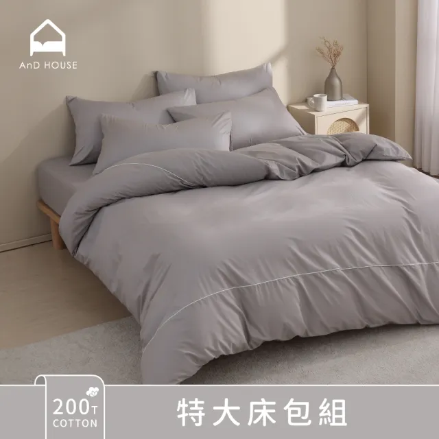 【AnD HOUSE 安庭家居】200織純棉-三件式特大床包枕套組(多色任選/100%精梳純棉)