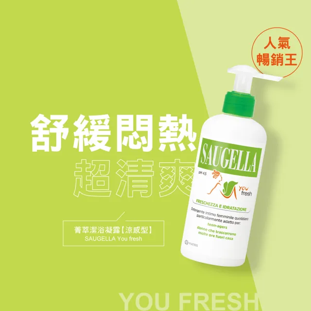 【SAUGELLA 賽吉兒】菁萃潔浴凝露200ml(涼感型)