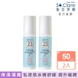 即期品【St.Clare 聖克萊爾】私密呼呼保濕凝露50mlx2入