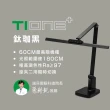 【喜光全光譜】TIONE 光健康智慧全光譜LED護眼檯燈 底座款(嘖嘖募資超過400萬 高演色性RA97)