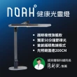 【喜光全光譜】NOAH°光靈燈 頂規全光譜LED護眼檯燈(首創護眼教練模式 50分鐘節律光 模擬太陽色溫變化)