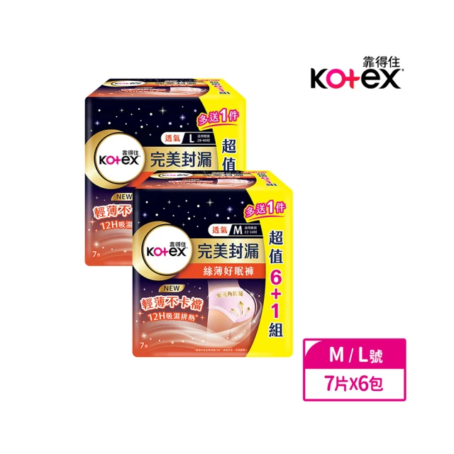 【Kotex 靠得住】靠得住絲薄好眠褲6包 M/L箱購任選(7片/包)