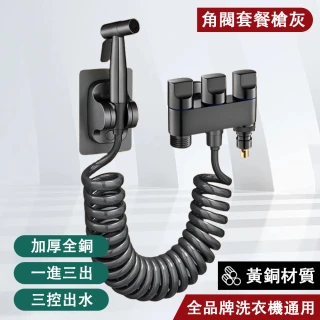 【SUNHO三禾】銅馬桶沖洗噴槍 高壓沖洗水槍頭 一進三出角閥(洗衣機水龍頭 三控三出自動止水閥 分水閥)
