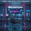 【OURO】真 人體工學椅 iChair Pro Max(德國網布前傾14項調節電腦椅辦公椅電競椅)