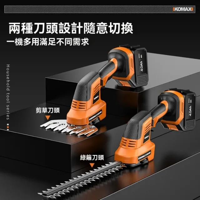 【ZHIPU 芝浦】無線電動綠籬修剪機兩用剪草機電動割草機草坪修剪機打草機(全銅電機雙重開關可換刀頭)