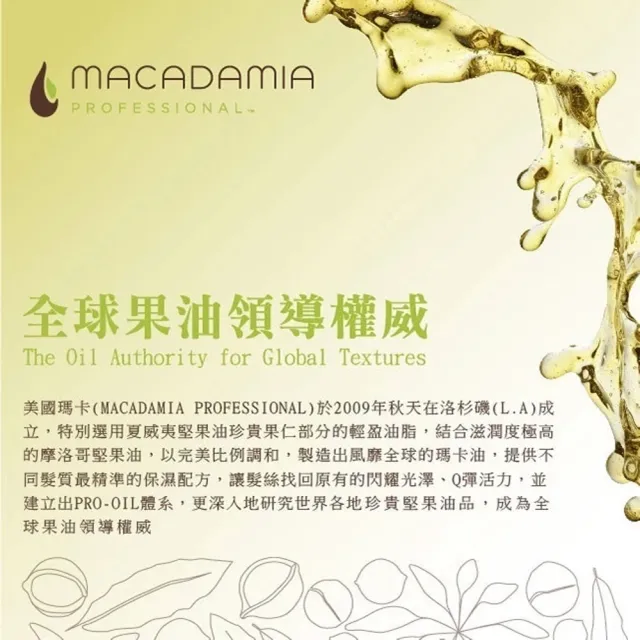 即期品【Macadamia】即期品 瑪卡奇蹟油 輕柔潤髮乳 蓬鬆豐盈配方 1000ml 新包裝 台灣公司貨