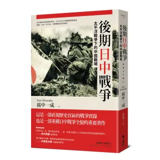 後期日中戰爭：太平洋戰爭下的中國戰場