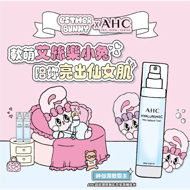 【AHC】超能玻尿酸機能水x艾絲樂小兔聯名超值組100mlx2(乾肌補水/玻尿酸/限量聯名)