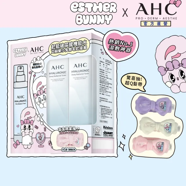 【AHC】超能玻尿酸機能水x艾絲樂小兔聯名超值組100mlx2(乾肌補水/玻尿酸/限量聯名)
