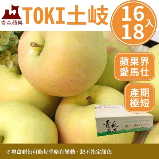 【甜露露】日本青森TOKI土岐水蜜桃蘋果40-46粒頭16-18入x1箱(4kg±10%)企業訂購_中秋禮盒