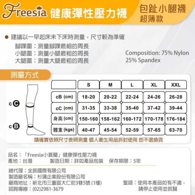 【Freesia】彈性壓力襪-包趾小腿襪X1雙組(200D-運動襪/彈性襪/束腿襪/塑腿襪/美腿襪/台灣醫療級大廠製造)