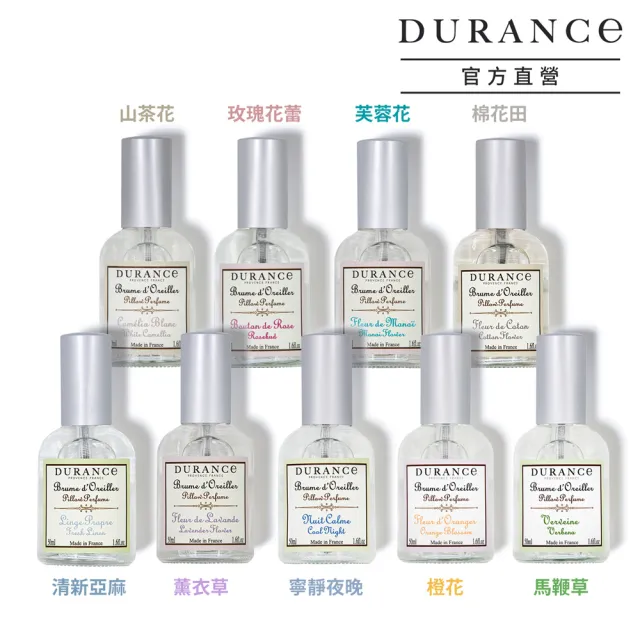 【DURANCE 朵昂思】經典枕頭香水舒眠超值組-50ml-買3送3+禮袋-多款可選-專櫃公司貨