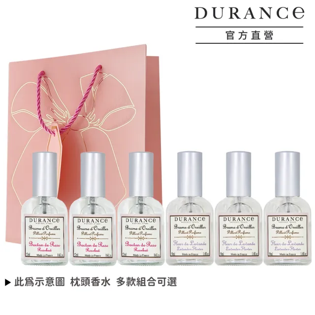 【DURANCE 朵昂思】經典枕頭香水舒眠超值組-50ml-買3送3+禮袋-多款可選-專櫃公司貨