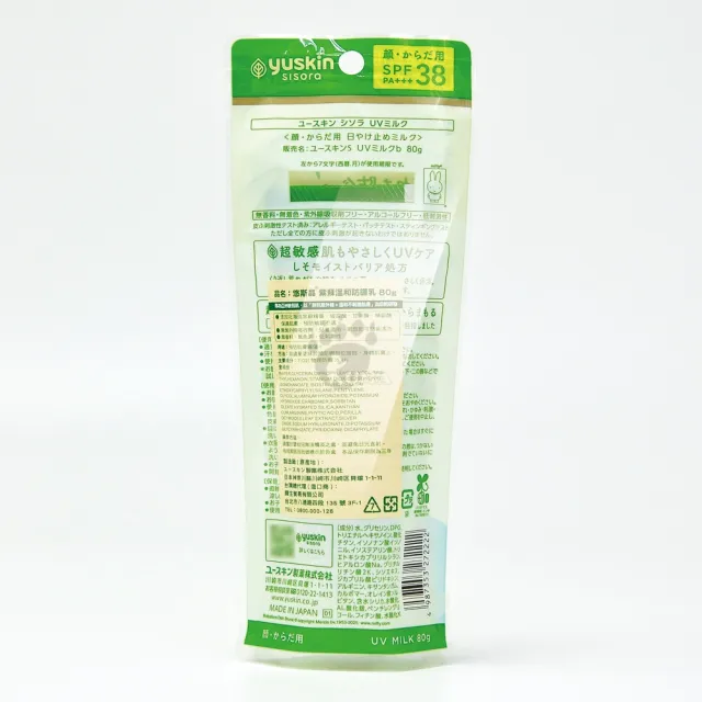 【YUSKIN】悠斯晶 紫蘇溫和防曬乳 80g/瓶(miffy米飛兔)