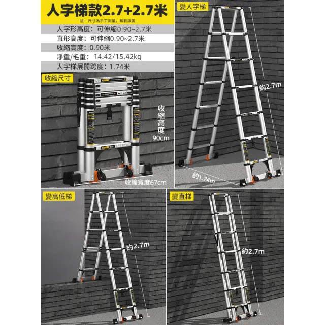 【Josie】鋁合金加厚伸縮梯 人字梯2.7+2.7米(摺疊梯/梯子/家用梯/A字梯/鋁梯/樓梯/工作梯)