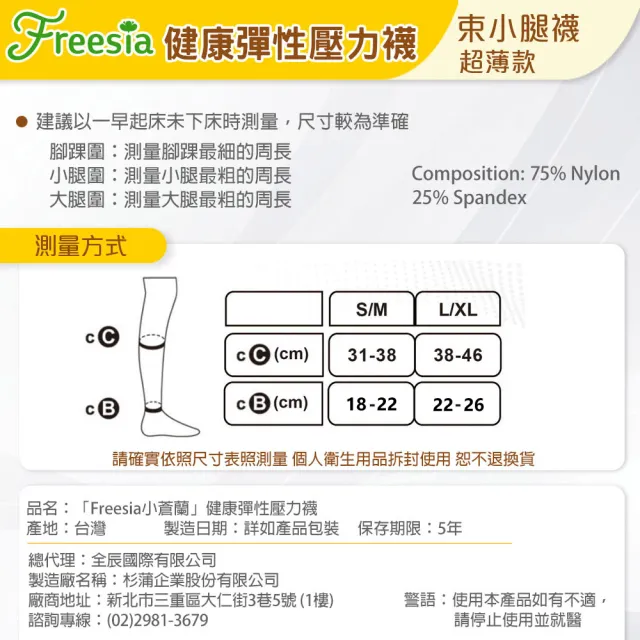 【Freesia】彈性壓力襪-束小腿襪X1雙組(280D-運動襪/彈性襪/束腿襪/塑腿襪/美腿襪/台灣醫療級大廠製造)