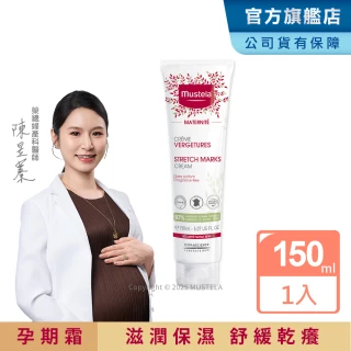 【慕之恬廊 官方旗艦】慕之孕 孕膚霜 150ml(公司貨 Mustela 台灣獨家總代理)