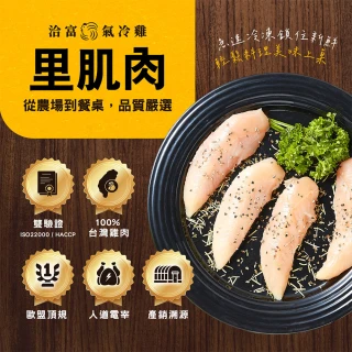 【洽富氣冷雞】里肌肉300gx10入組(產銷履歷)