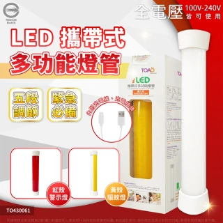 【東亞照明】10入 東亞 LED 手電筒 攜帶式多功能燈管 五段式 防蚊露營燈 緊急照明 警示燈(附黃/紅燈罩)