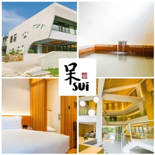 【呆水溫泉】2人綠谷房型★150分鐘泡湯(假日不加價)