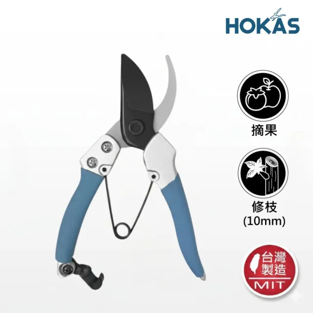 【HOKAS】鋁柄兩用園藝剪刀 台灣製(花剪 修枝剪 樹枝剪 園藝剪 剪定鋏 龜背芋修枝剪 盆栽剪 S815)