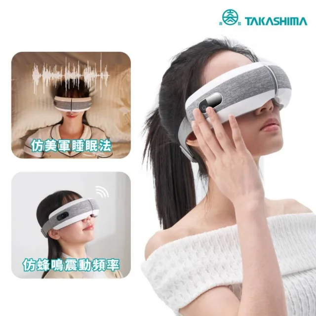 【TAKASHIMA 高島】眠眠兵 按摩眼罩M-2209A(眼部按摩/藍芽/熱敷眼罩/氣壓/震動/智能眼罩)