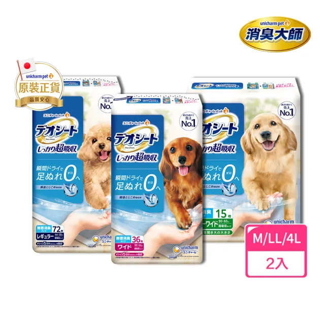 【Unicharm Pet消臭大師】超吸收狗尿墊2入組(M/LL/4L)