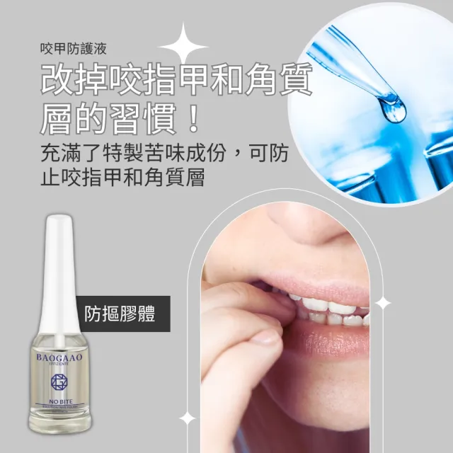 【BAOGAAO】德國原裝 防咬指甲油8ml(適合成人和兒童/防吸吮/安全有效)