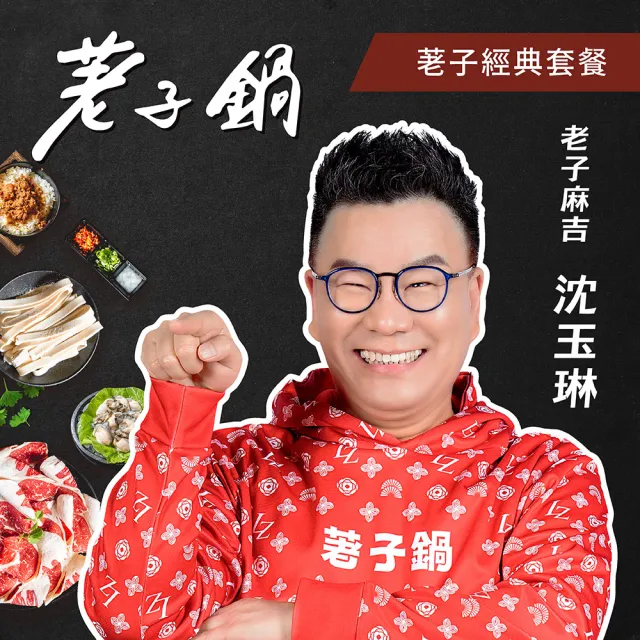 【荖子鍋】荖子經典套餐火鍋券_自助吧吃到飽(MO25)