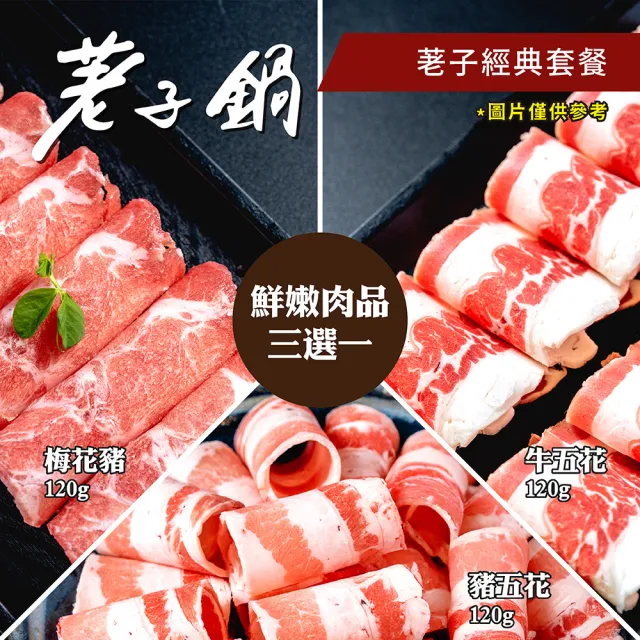 【荖子鍋】荖子經典套餐火鍋券_自助吧吃到飽(MO25)