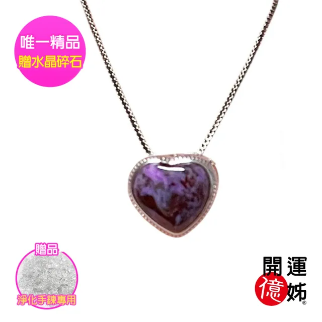 【開運億姊】舒俱箂石心型項鍊吊墜-鈦晶超七金草莓能量/招財/開運/淨化/防小人/貴人運旺（其他規格）