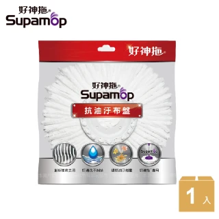 【好神拖】專用抗油除汙