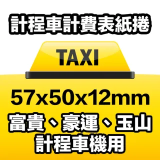 【CLEAN 克林】20捲裝 感熱紙捲 57×50x12mm(POS熱感紙 出單紙 信用卡紙 刷卡紙 信用卡收據 刷卡機號碼牌)