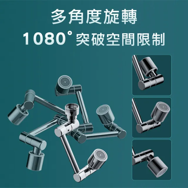 【Life工具】萬向水龍頭 1080°水龍頭 多角度水龍頭 旋轉水龍頭 廚房水龍頭 浴室水龍頭(130-MAF1080)
