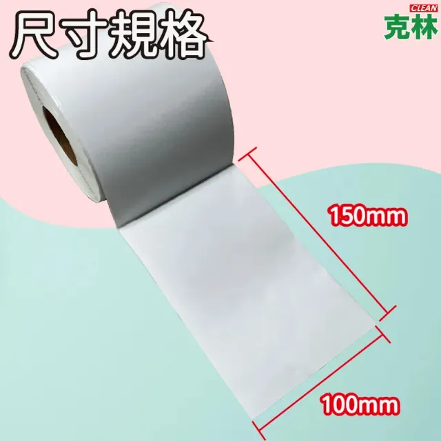 【CLEAN 克林】6捲裝 三防 感熱貼紙100x150(超商出貨貼紙 超商出貨單 感熱紙 標籤貼紙 感熱標籤 熱感貼紙)
