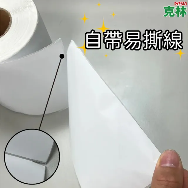 【CLEAN 克林】6捲裝 三防 感熱貼紙100x150(超商出貨貼紙 超商出貨單 感熱紙 標籤貼紙 感熱標籤 熱感貼紙)