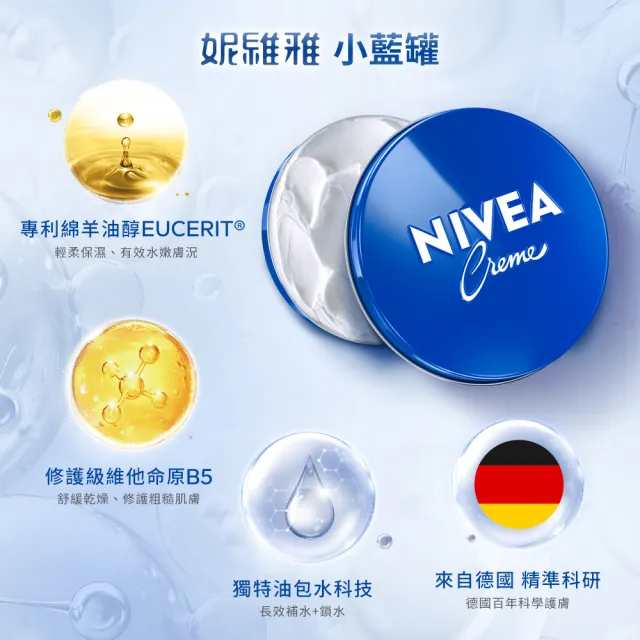 【NIVEA 妮維雅】妮維雅霜150mlx8入(小藍罐 保濕身體乳霜 臉體適用)