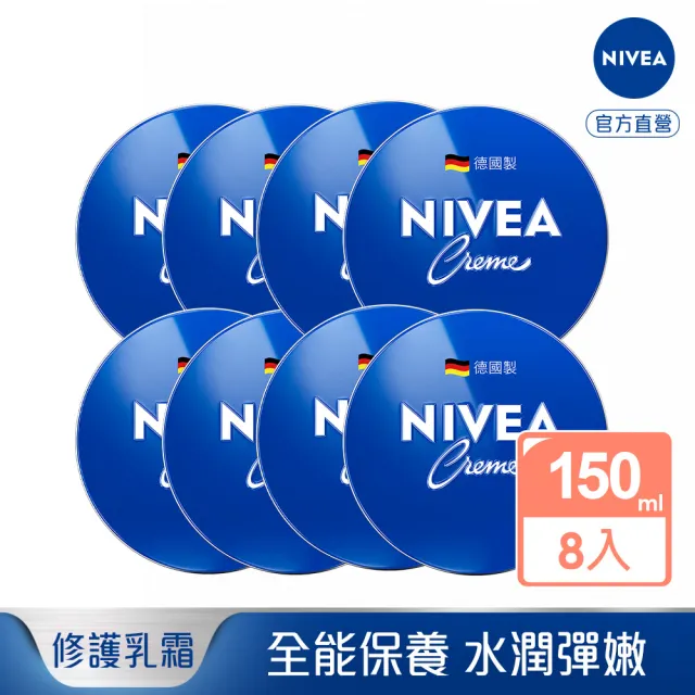 【NIVEA 妮維雅】妮維雅霜150mlx8入(小藍罐 保濕身體乳霜 臉體適用)
