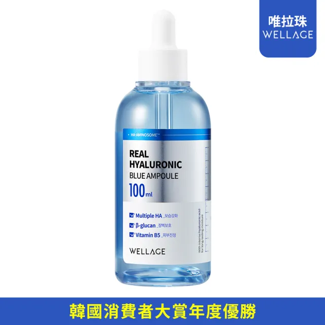 【WELLAGE 唯拉珠】玻尿酸藍瓶保濕精華100ml(保濕)