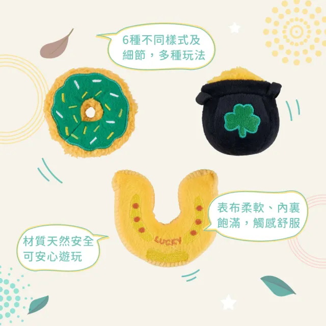 【ZippyPaws】一定要儀式感吧-幸運草套餐(狗玩具推薦 毛絨玩具 有聲玩具 節慶玩具)