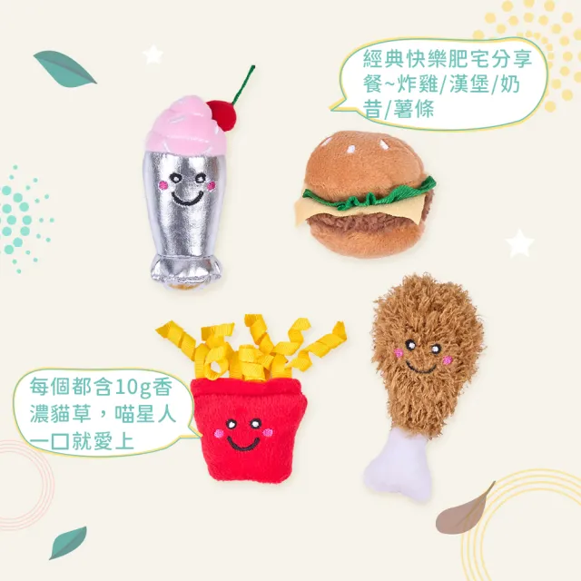 【ZippyPaws】美味喵關係-快樂肥宅分享餐(貓玩具推薦 寵物玩具 貓草玩具 絨毛玩具)